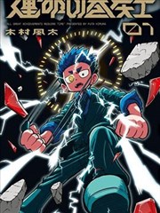 铅笔与格尺漫画改编作品分格缩略图